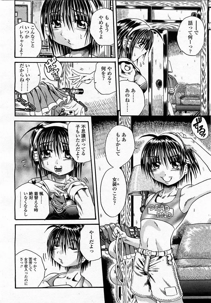 COMIC 桃姫 2002年11月号 Page.298