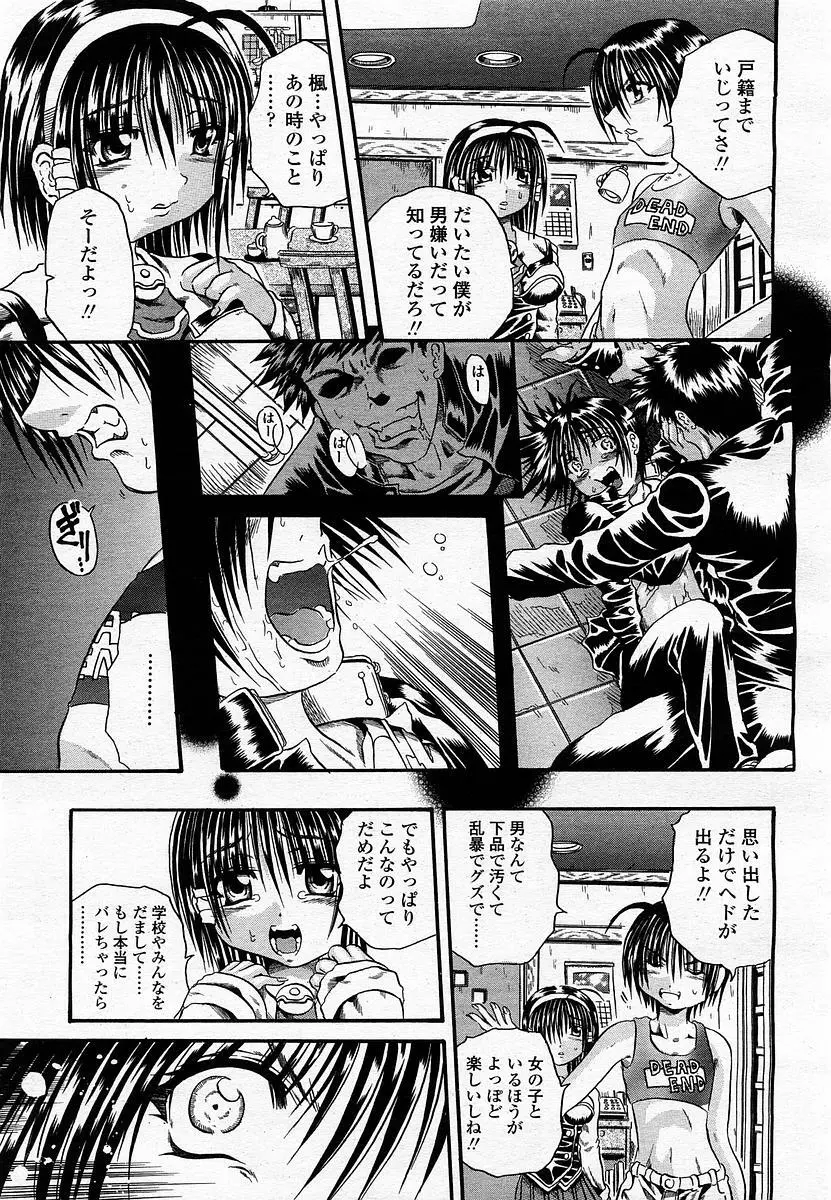 COMIC 桃姫 2002年11月号 Page.299