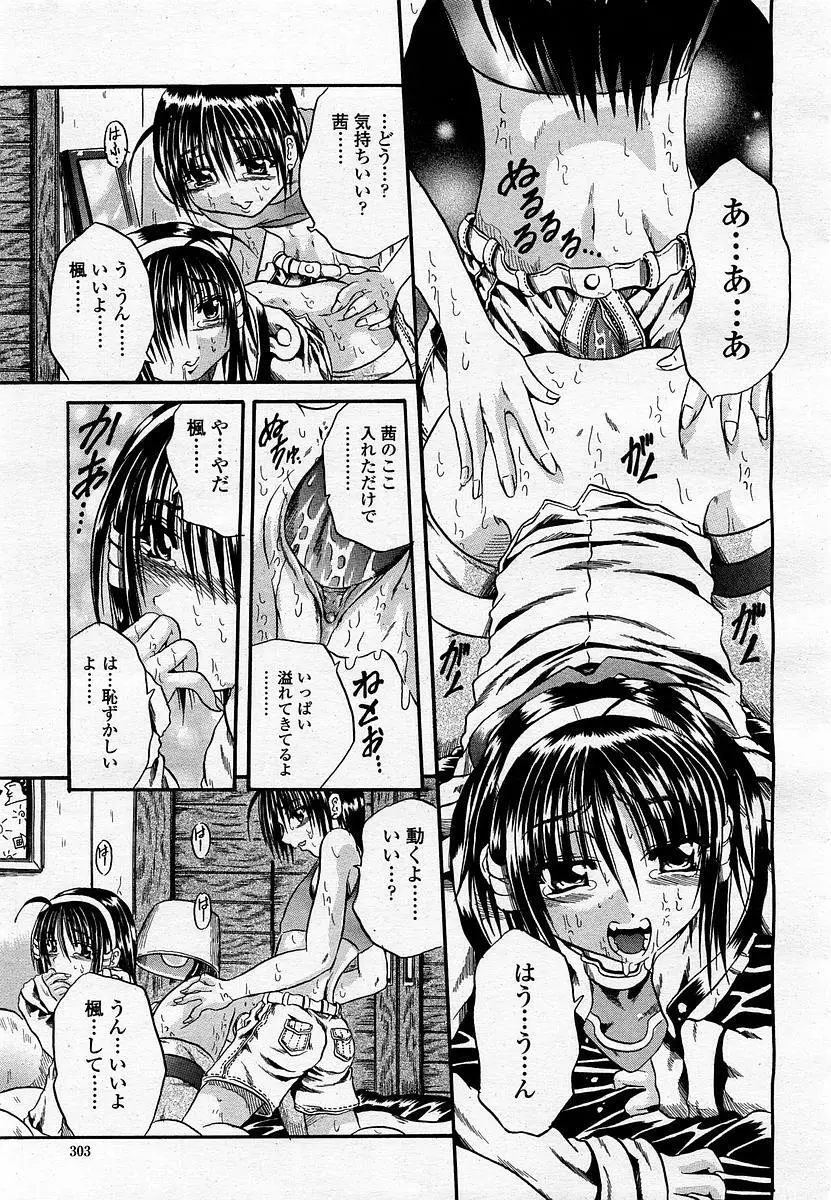COMIC 桃姫 2002年11月号 Page.305
