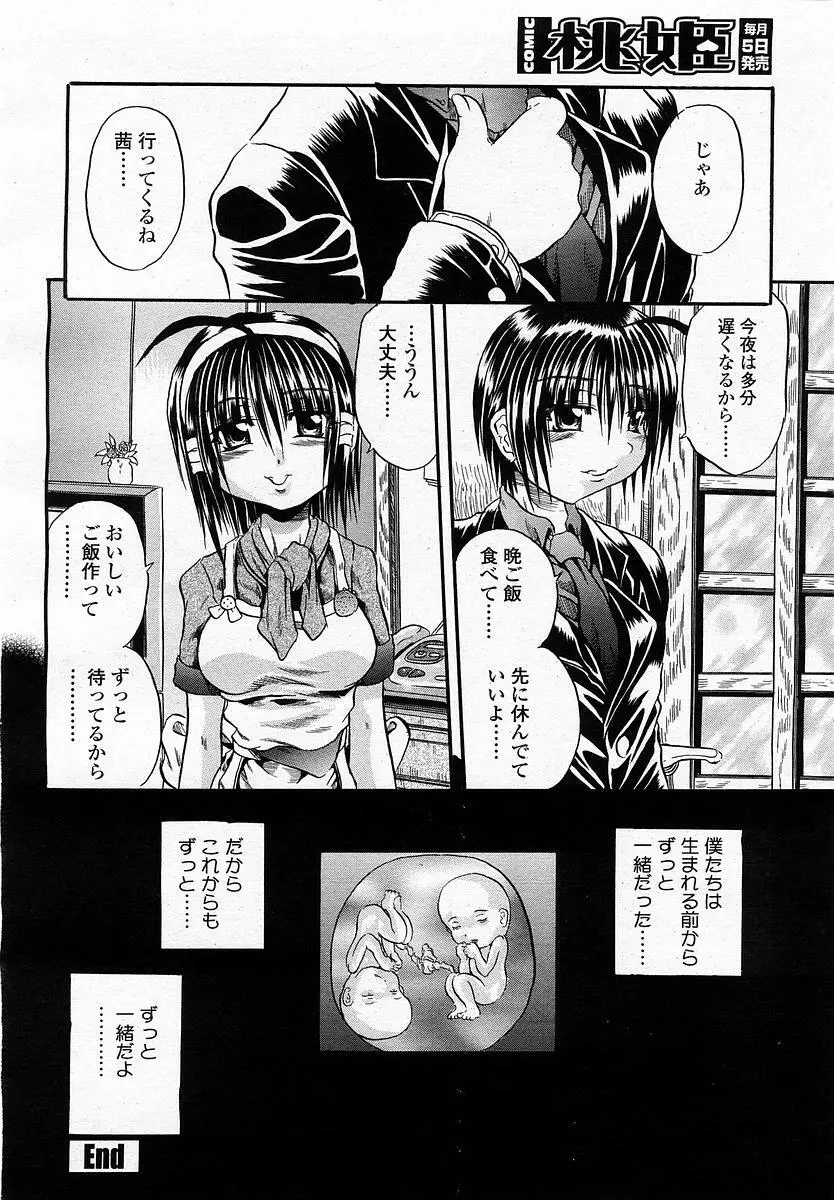 COMIC 桃姫 2002年11月号 Page.310