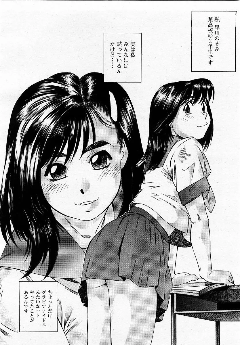 COMIC 桃姫 2002年11月号 Page.312