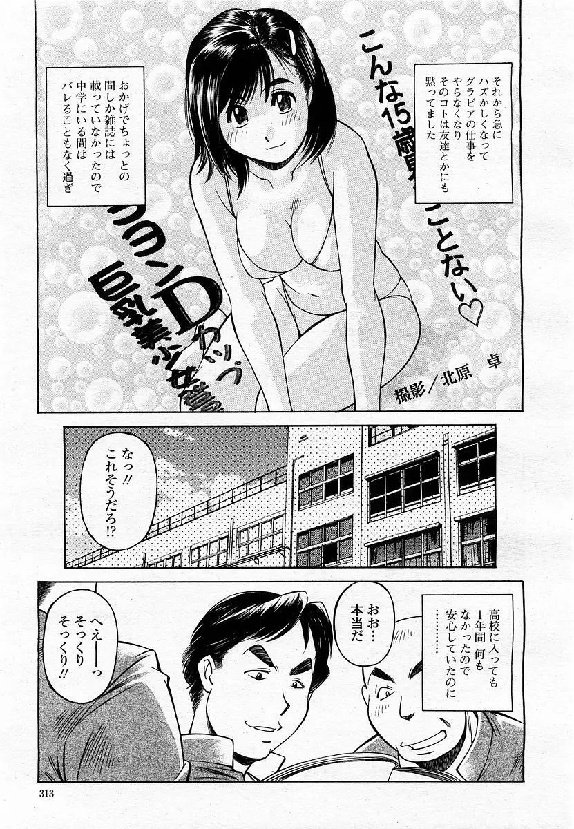COMIC 桃姫 2002年11月号 Page.315