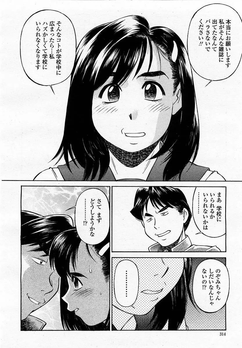 COMIC 桃姫 2002年11月号 Page.316