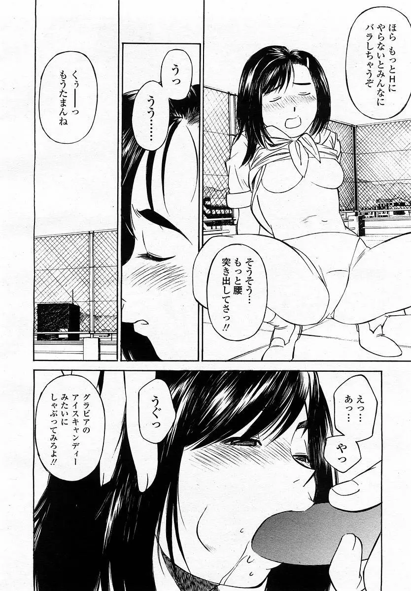 COMIC 桃姫 2002年11月号 Page.318