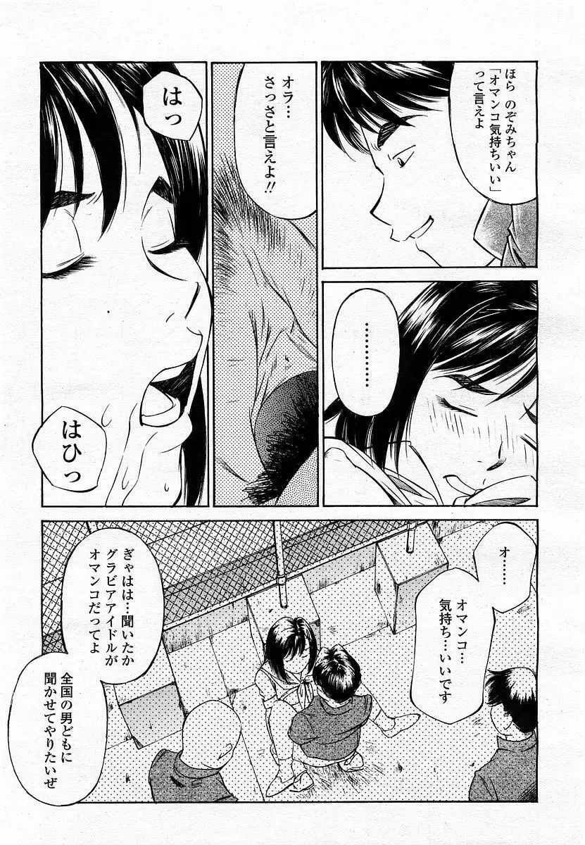 COMIC 桃姫 2002年11月号 Page.323