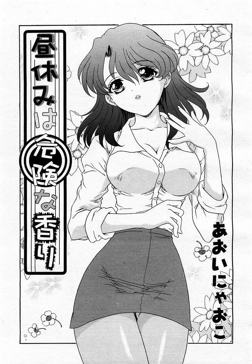 COMIC 桃姫 2002年11月号 Page.327