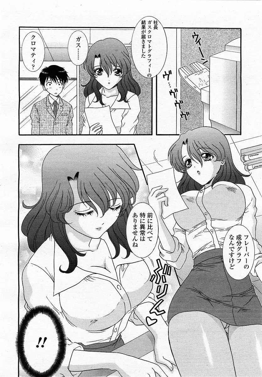 COMIC 桃姫 2002年11月号 Page.330