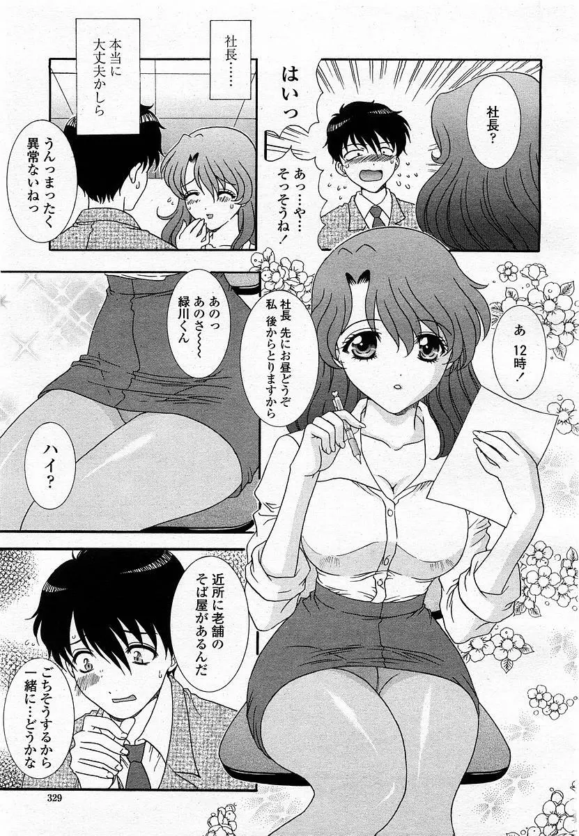 COMIC 桃姫 2002年11月号 Page.331