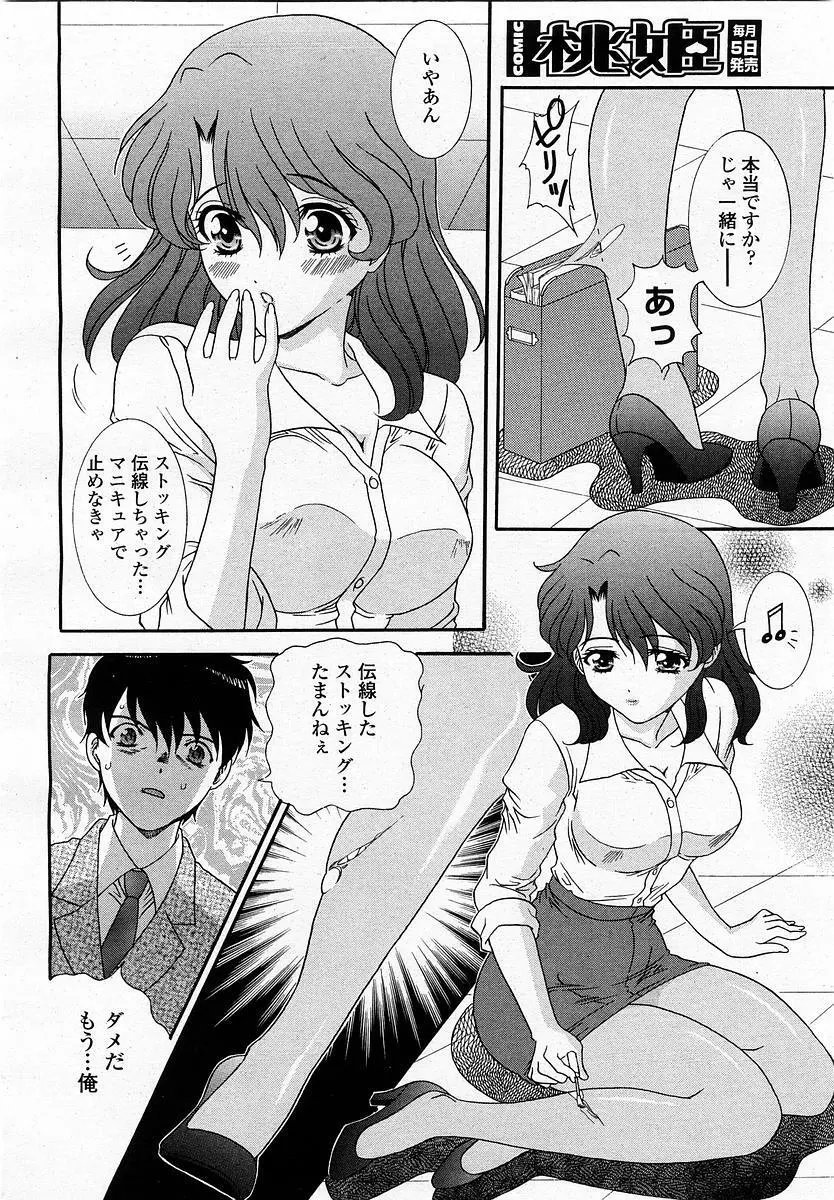 COMIC 桃姫 2002年11月号 Page.332
