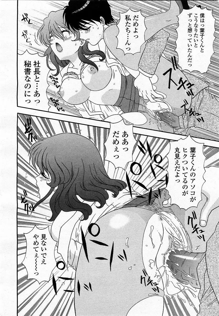 COMIC 桃姫 2002年11月号 Page.340