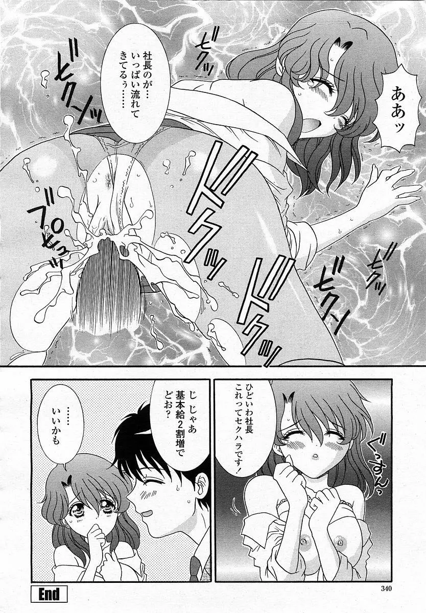 COMIC 桃姫 2002年11月号 Page.342