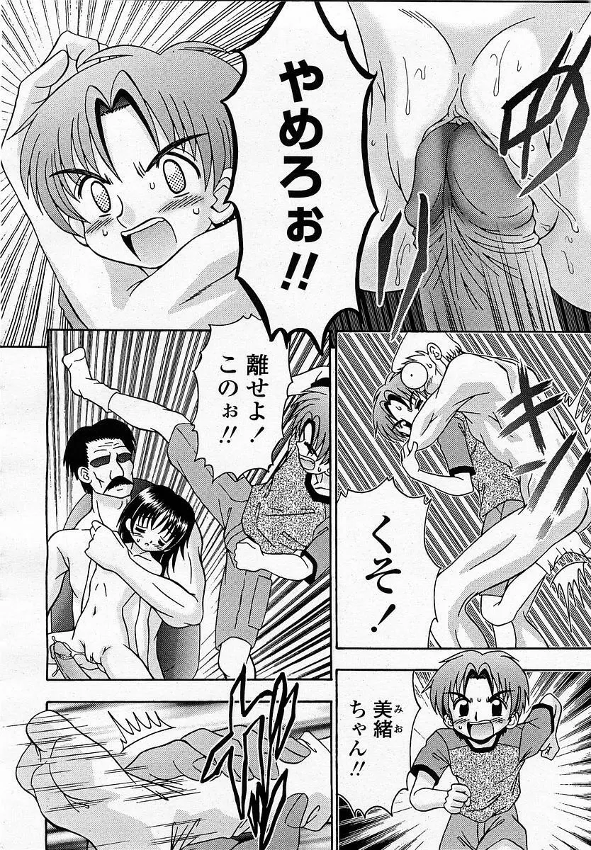COMIC 桃姫 2002年11月号 Page.344