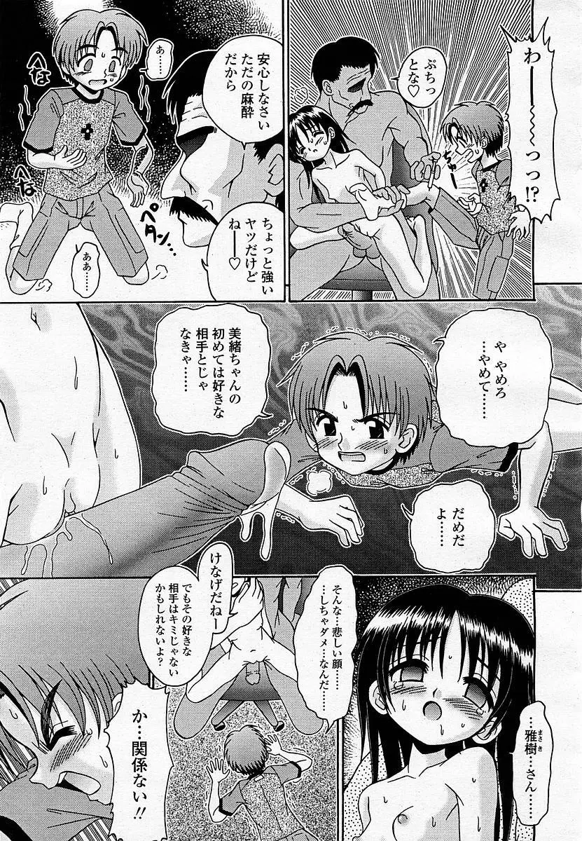 COMIC 桃姫 2002年11月号 Page.345