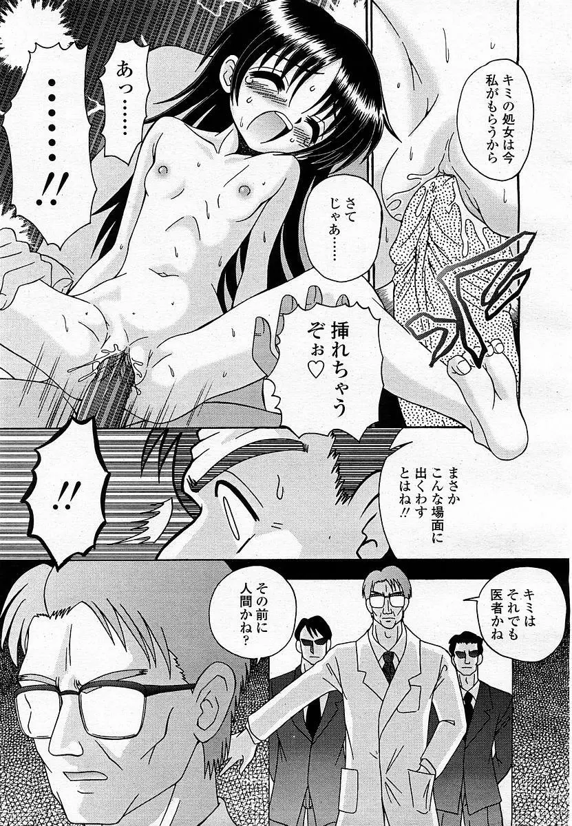 COMIC 桃姫 2002年11月号 Page.347
