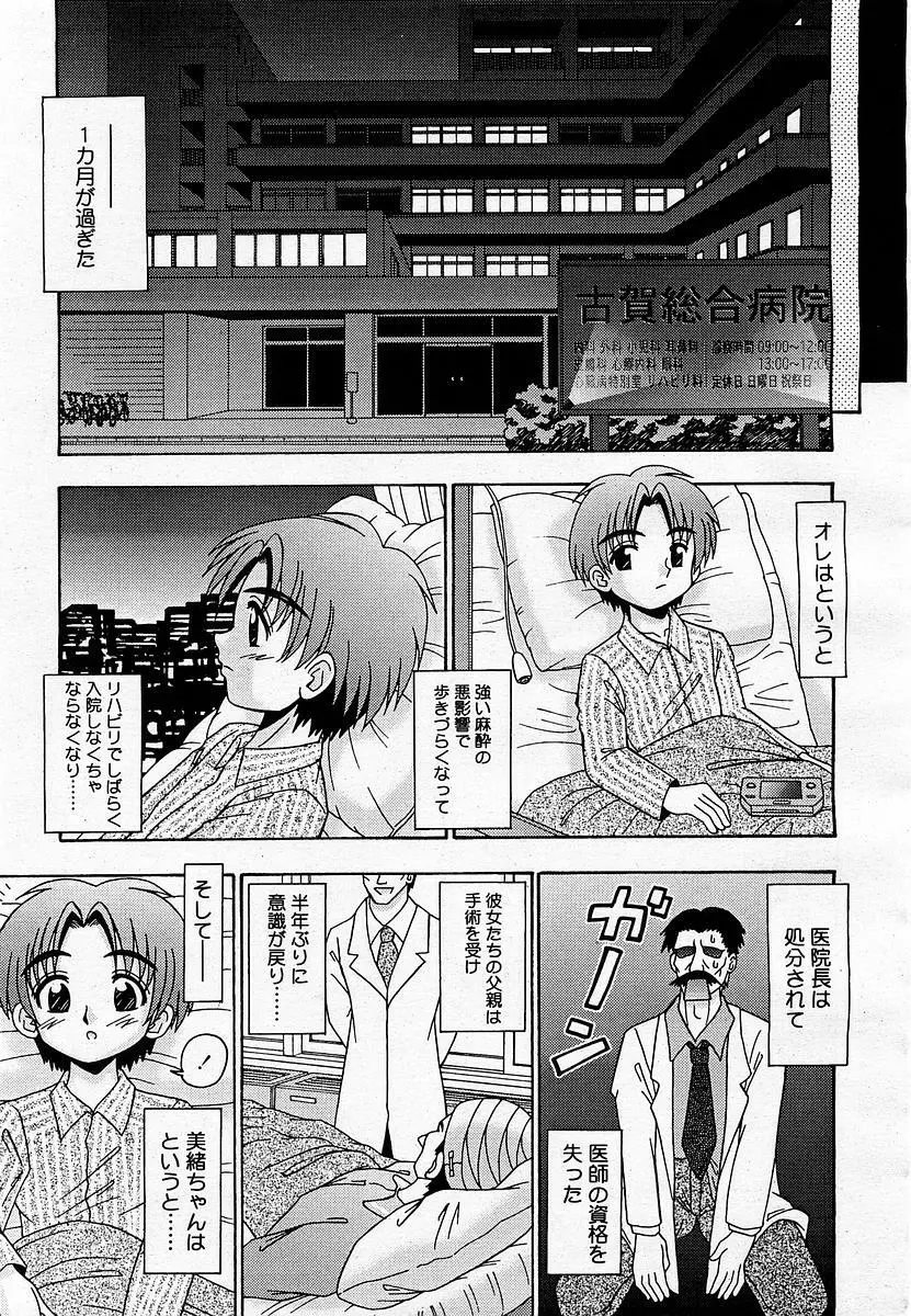 COMIC 桃姫 2002年11月号 Page.349