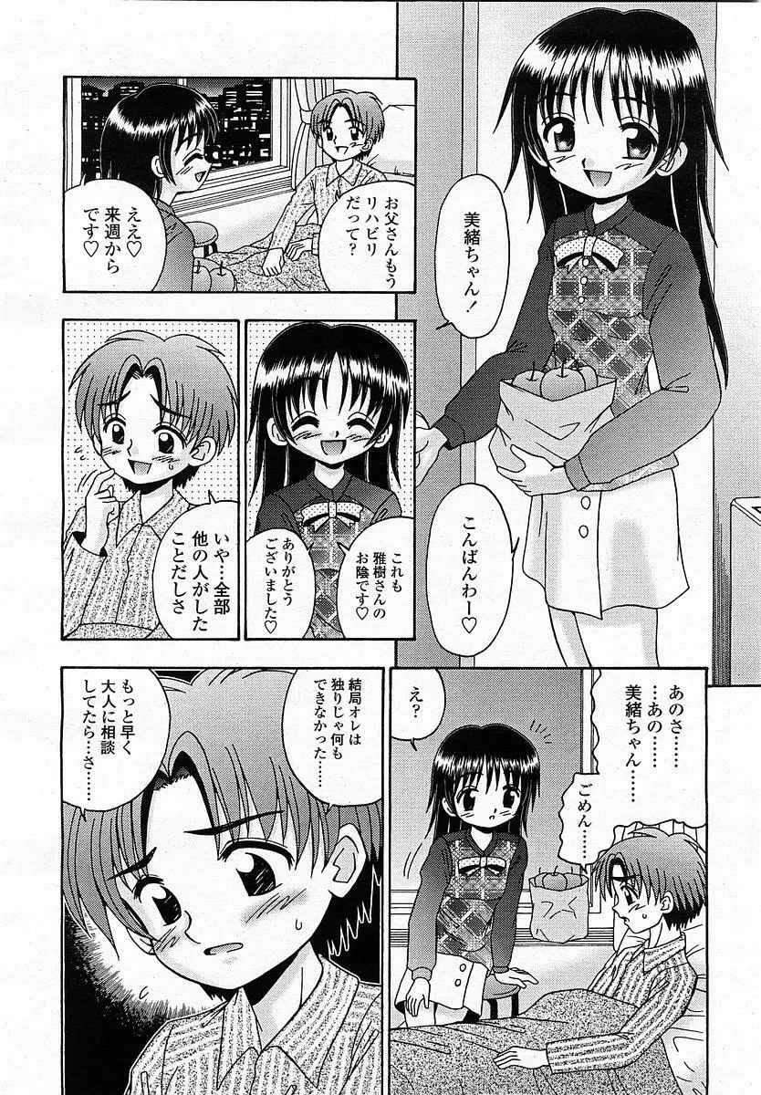 COMIC 桃姫 2002年11月号 Page.350