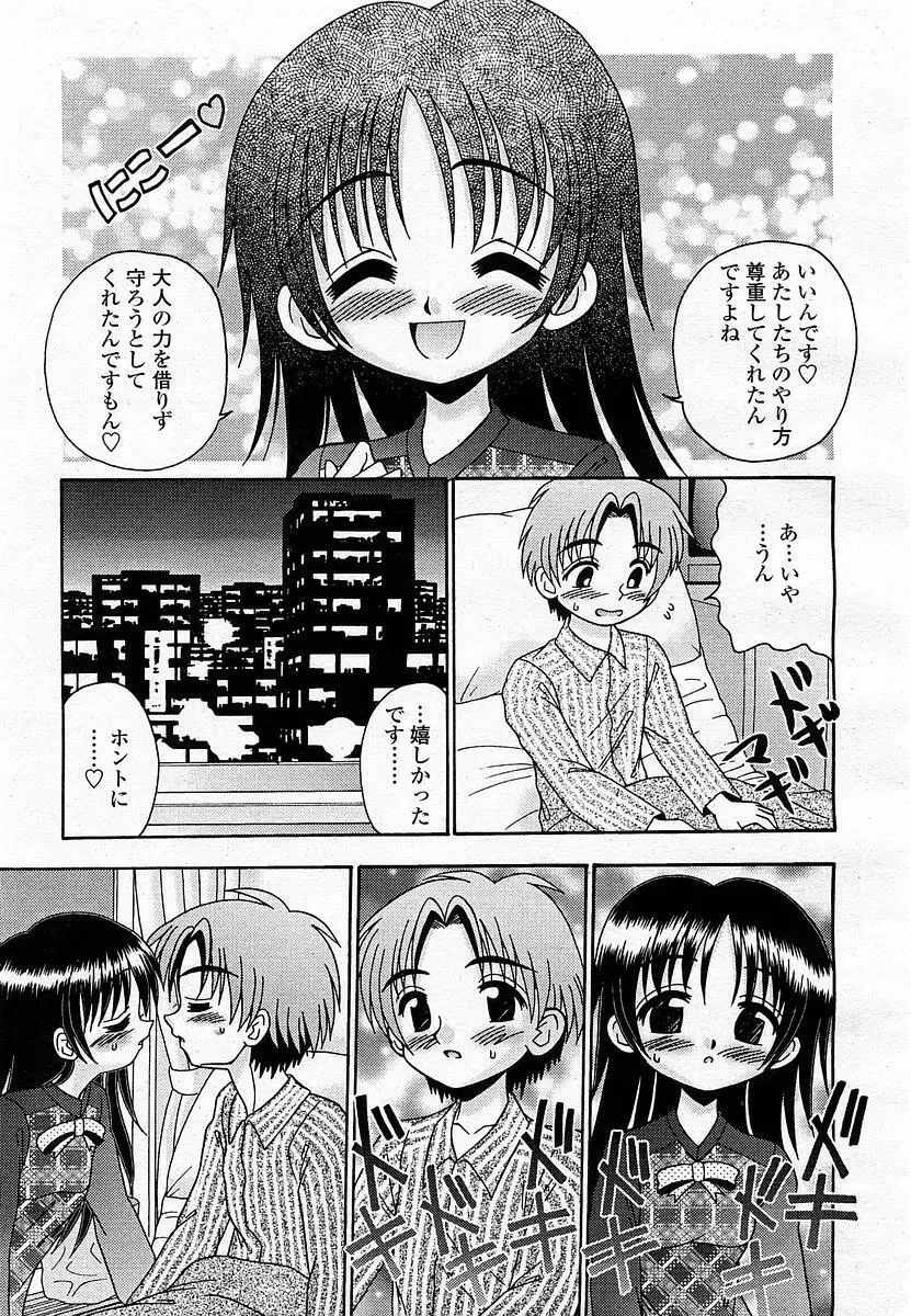 COMIC 桃姫 2002年11月号 Page.351