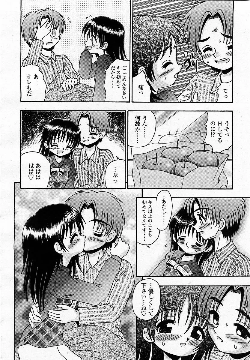 COMIC 桃姫 2002年11月号 Page.352