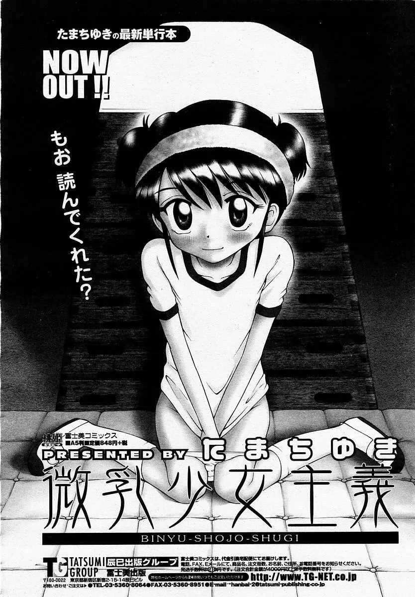 COMIC 桃姫 2002年11月号 Page.364