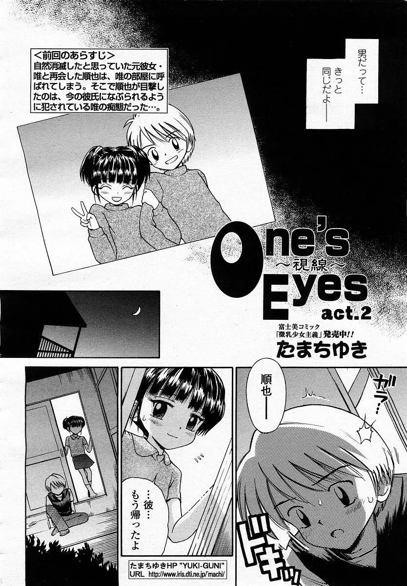 COMIC 桃姫 2002年11月号 Page.366