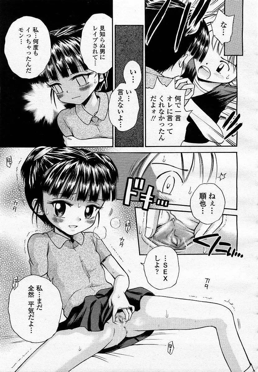 COMIC 桃姫 2002年11月号 Page.369