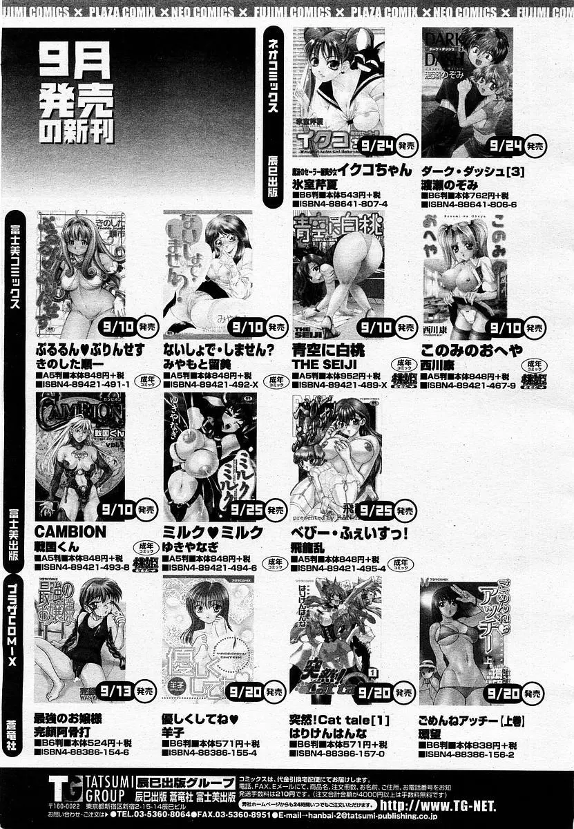 COMIC 桃姫 2002年11月号 Page.37