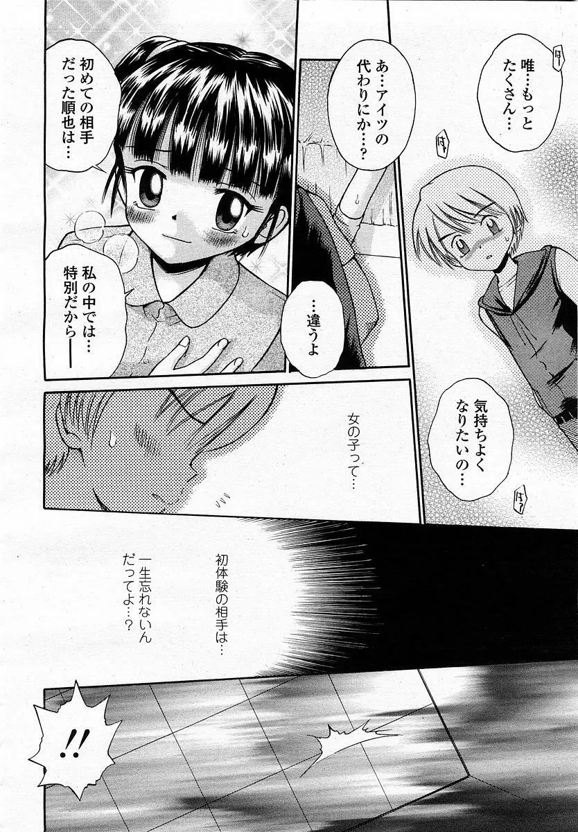 COMIC 桃姫 2002年11月号 Page.370