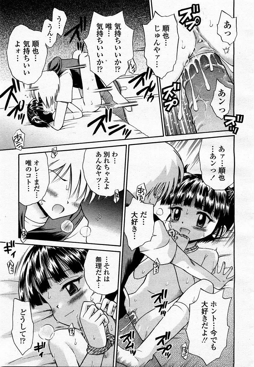 COMIC 桃姫 2002年11月号 Page.375