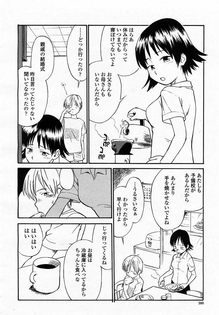 COMIC 桃姫 2002年11月号 Page.382