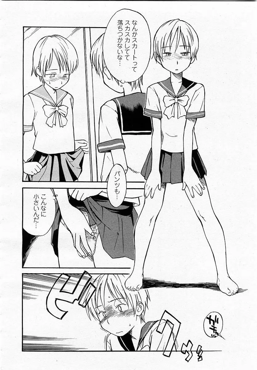 COMIC 桃姫 2002年11月号 Page.384