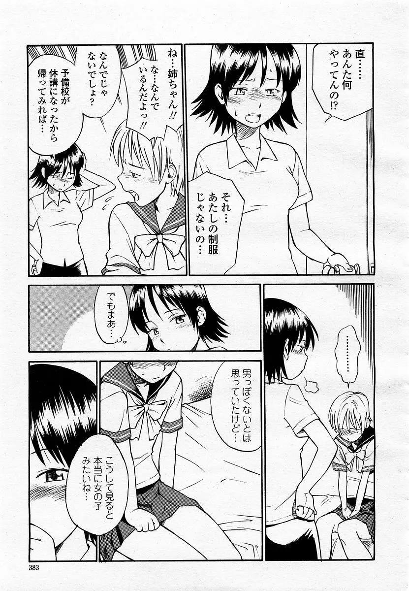 COMIC 桃姫 2002年11月号 Page.385