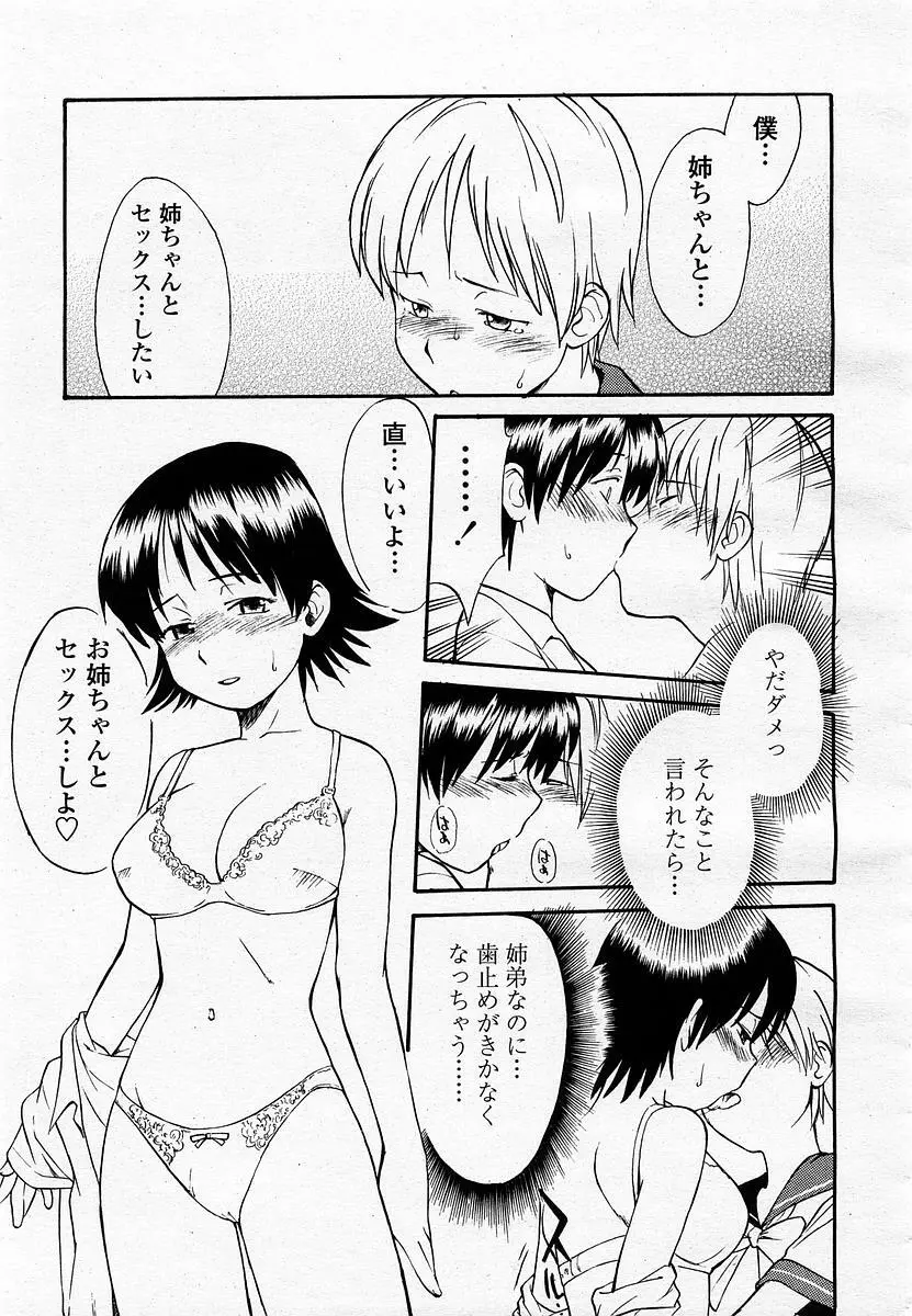 COMIC 桃姫 2002年11月号 Page.389