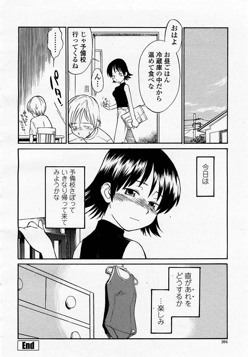 COMIC 桃姫 2002年11月号 Page.396
