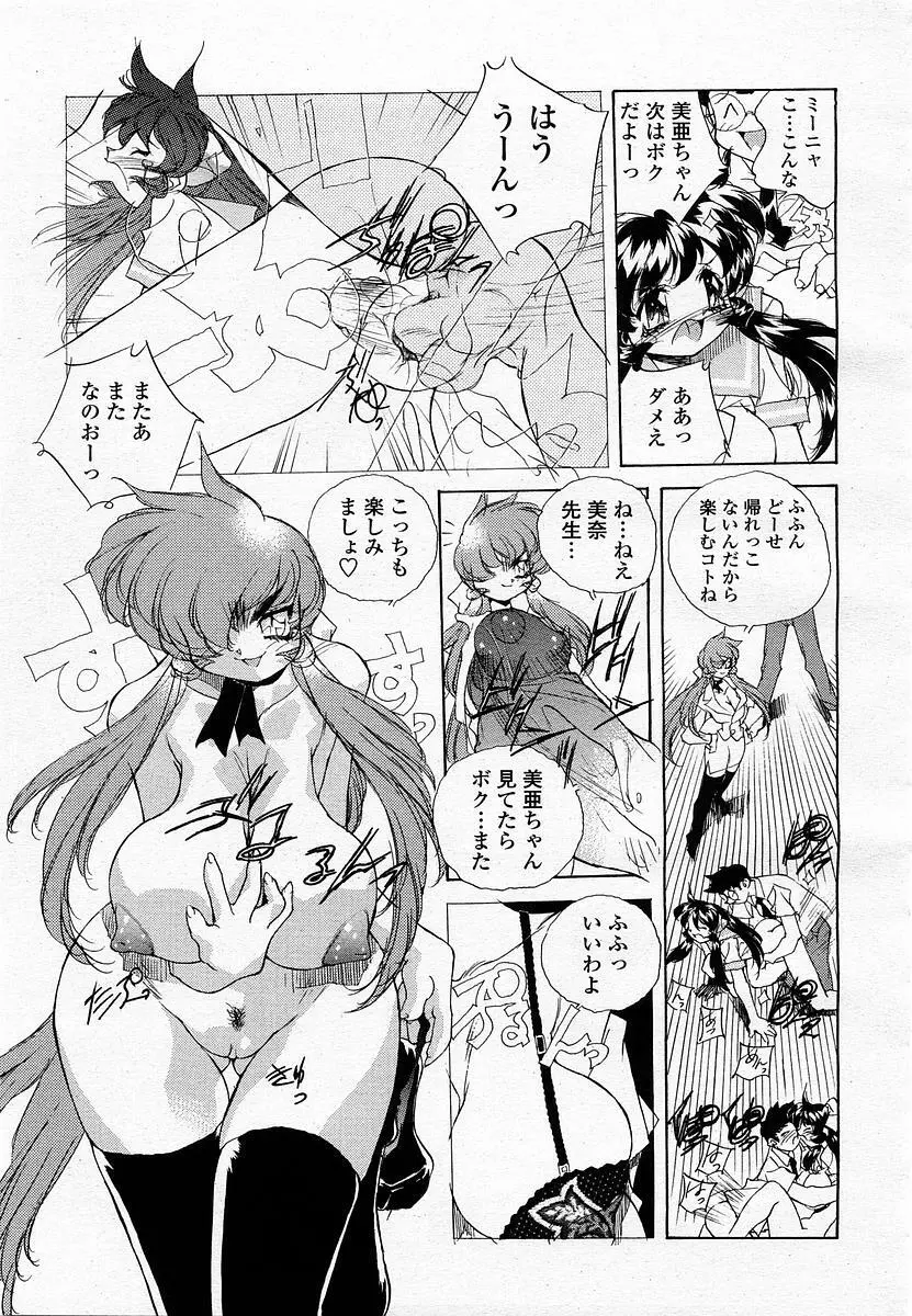 COMIC 桃姫 2002年11月号 Page.399