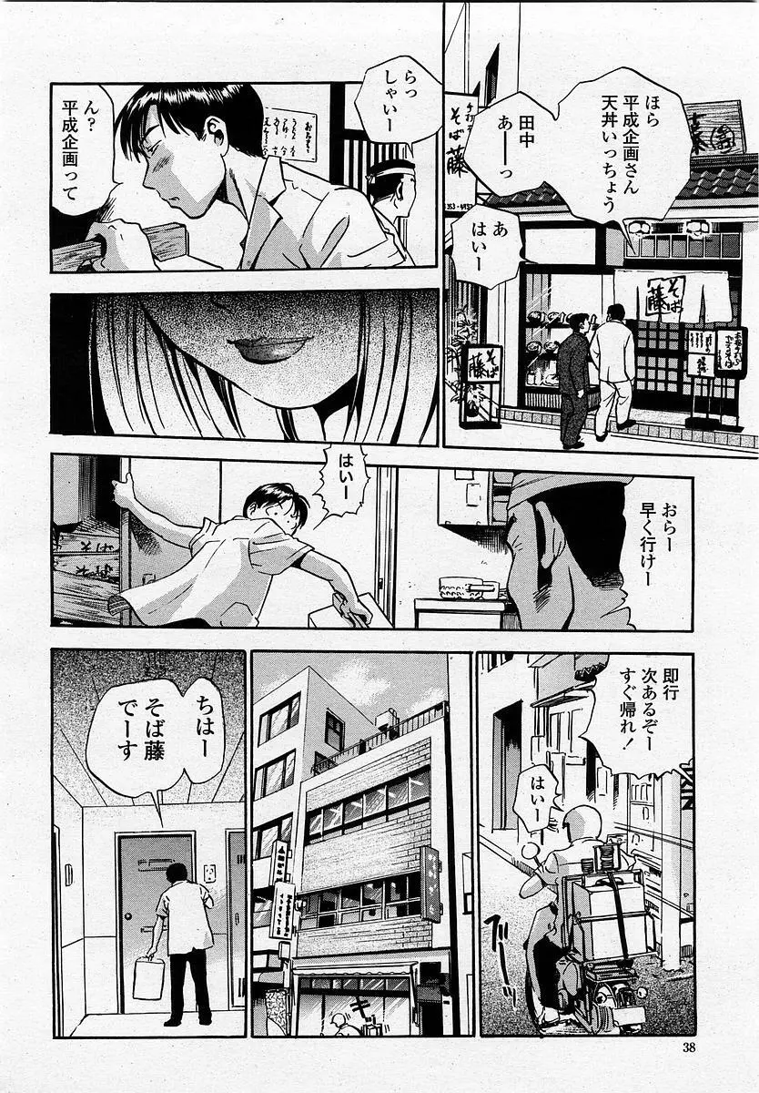 COMIC 桃姫 2002年11月号 Page.40