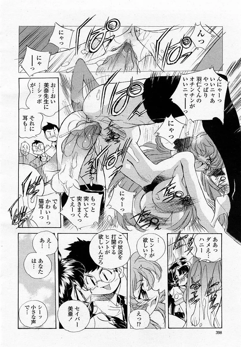 COMIC 桃姫 2002年11月号 Page.400