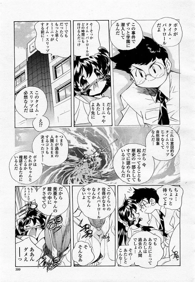 COMIC 桃姫 2002年11月号 Page.401