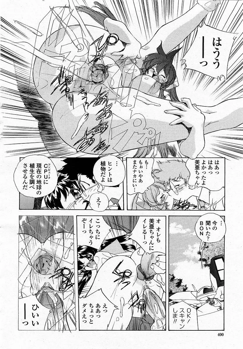 COMIC 桃姫 2002年11月号 Page.402