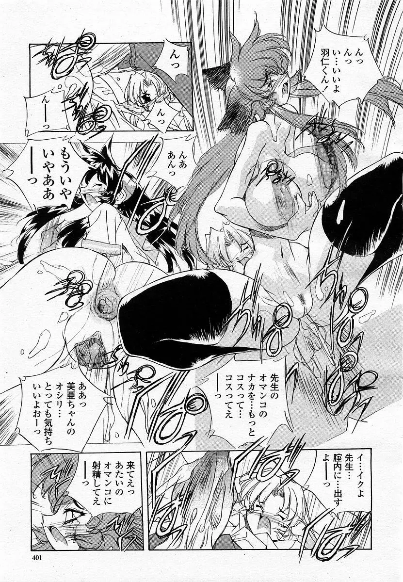 COMIC 桃姫 2002年11月号 Page.403
