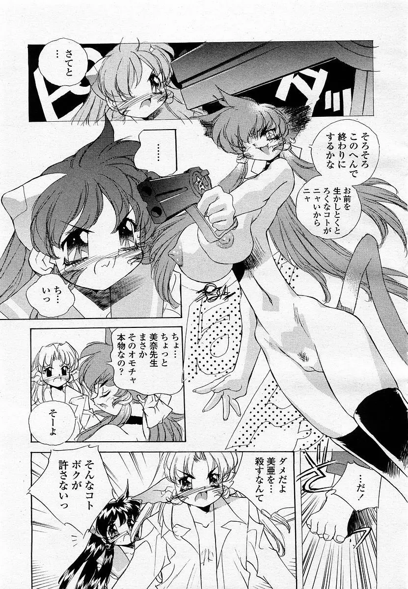 COMIC 桃姫 2002年11月号 Page.405