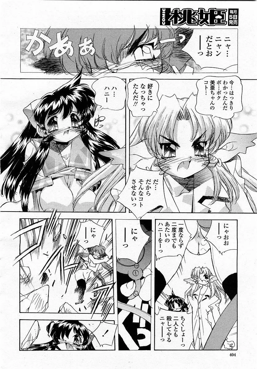 COMIC 桃姫 2002年11月号 Page.406