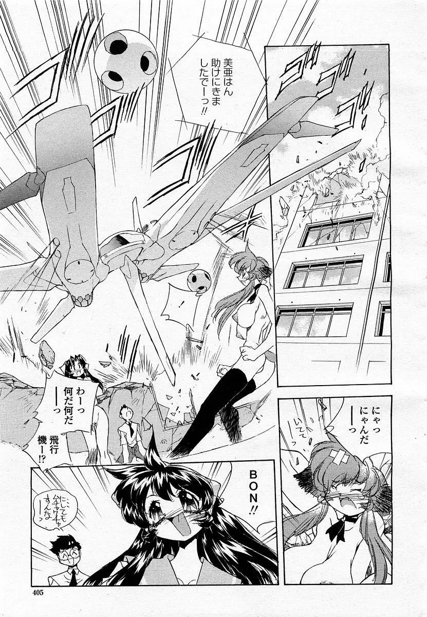 COMIC 桃姫 2002年11月号 Page.407