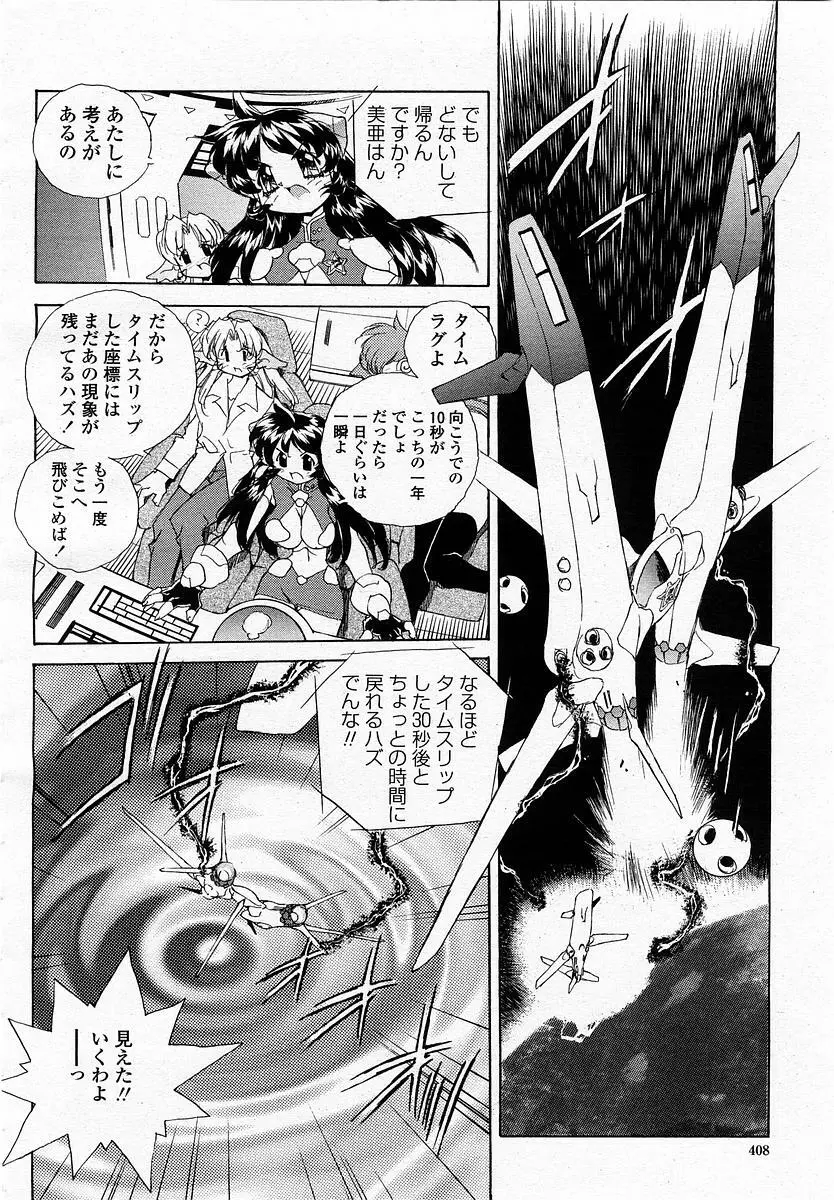 COMIC 桃姫 2002年11月号 Page.410