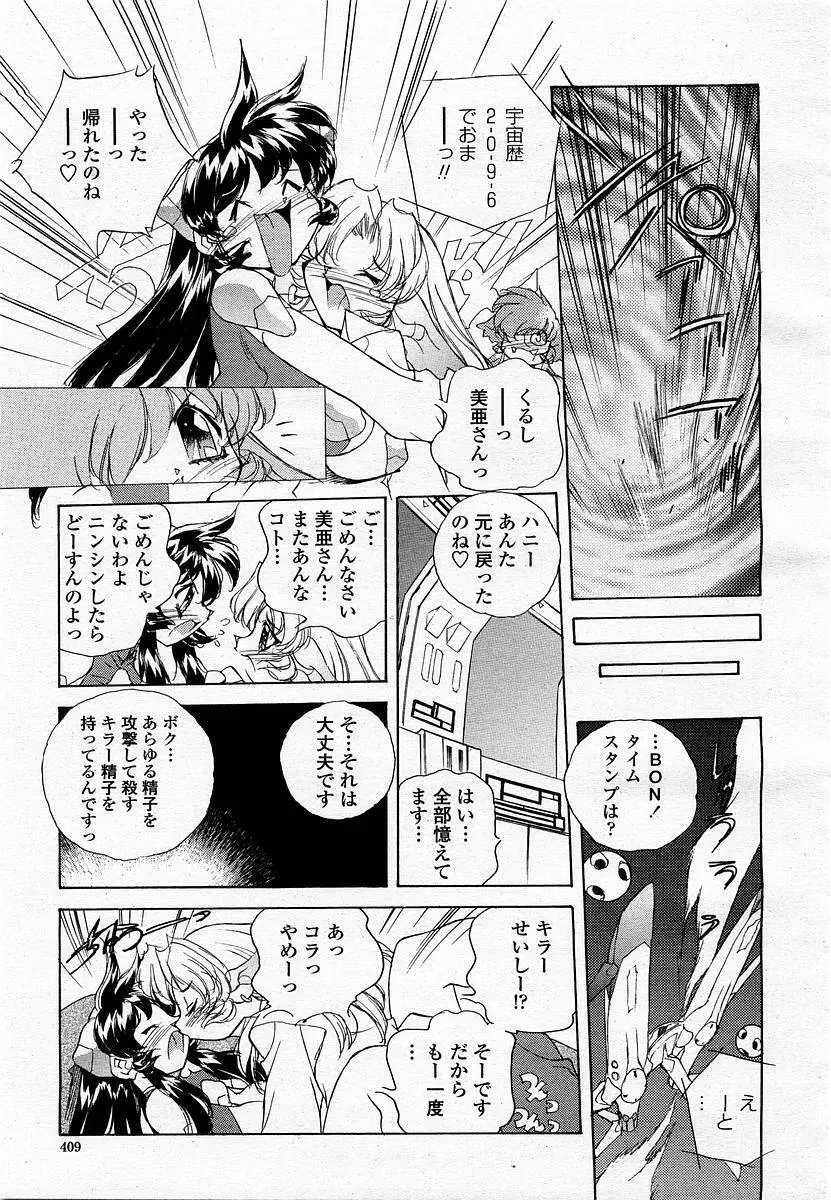 COMIC 桃姫 2002年11月号 Page.411