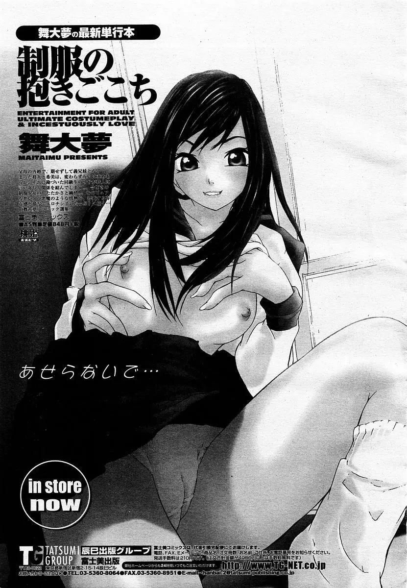 COMIC 桃姫 2002年11月号 Page.417