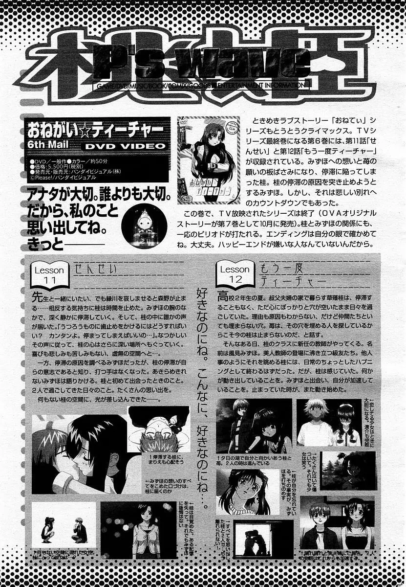 COMIC 桃姫 2002年11月号 Page.419