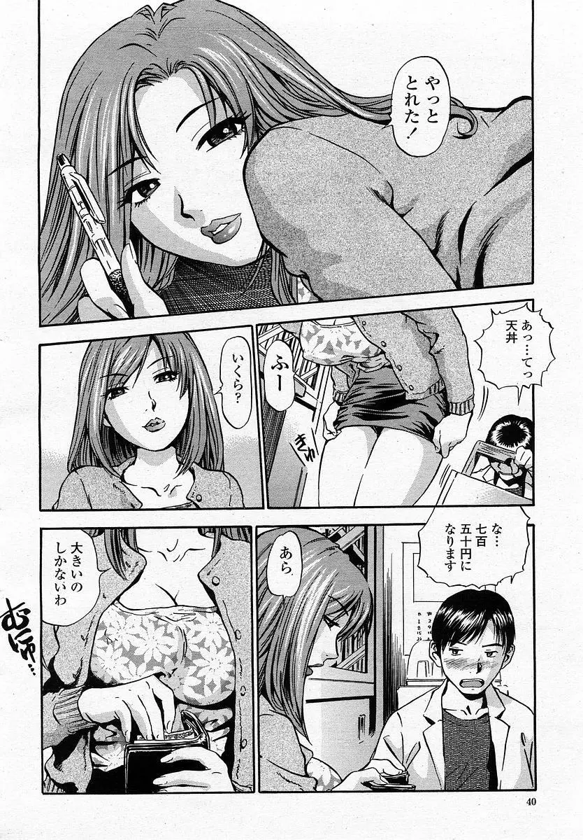 COMIC 桃姫 2002年11月号 Page.42
