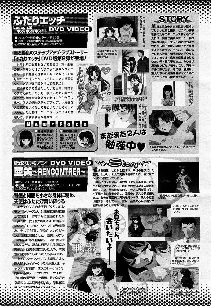 COMIC 桃姫 2002年11月号 Page.421