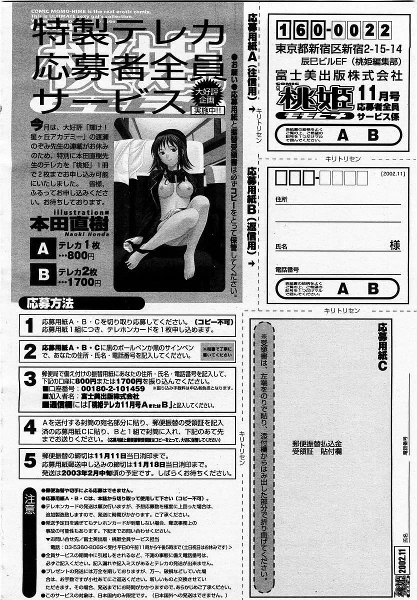 COMIC 桃姫 2002年11月号 Page.424