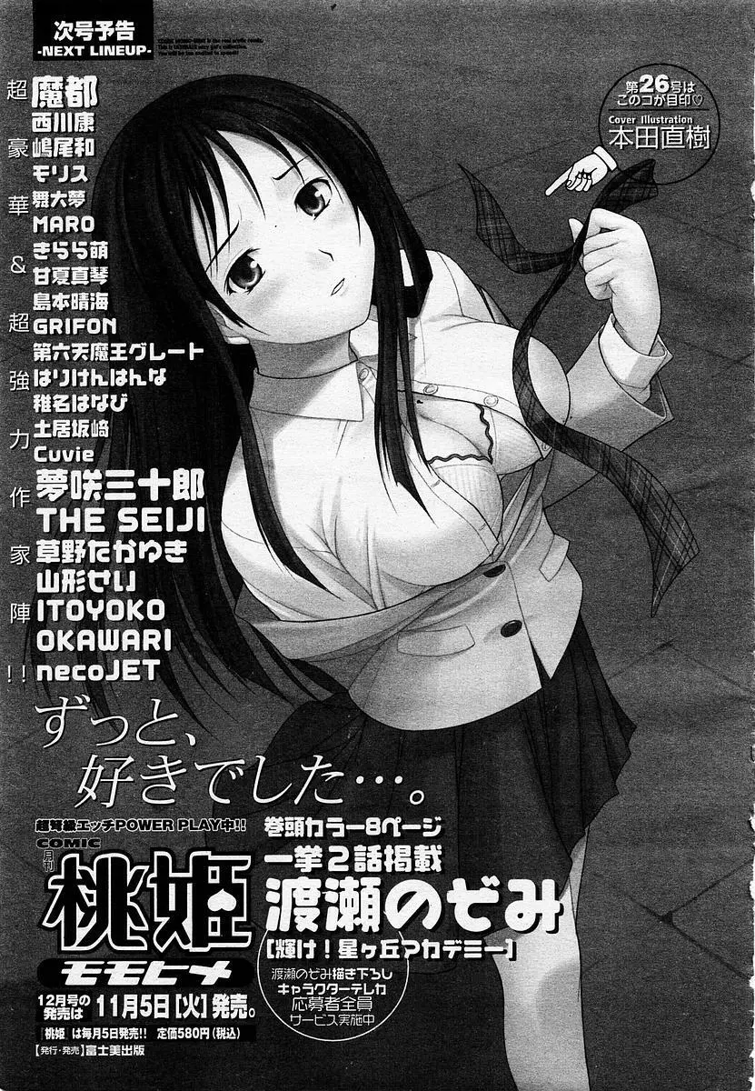 COMIC 桃姫 2002年11月号 Page.425